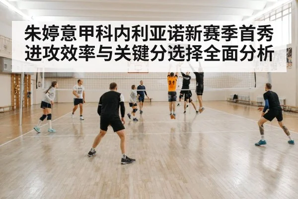indoor volleyball match