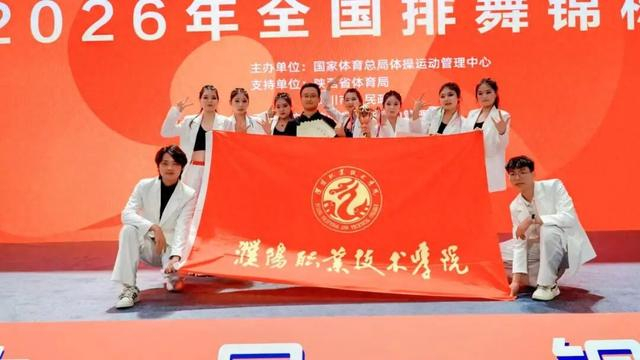 九游体育首页-三年蝉联桂冠，濮阳职业技术学院排舞队全国大赛满载而归|濮阳市|陕西省|铜川市|河南省|我校_新浪体育_新浪新闻