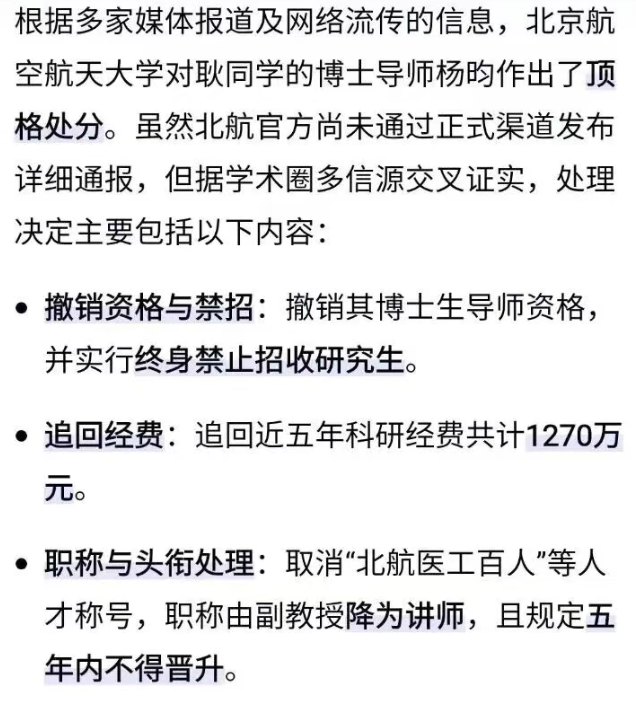 九游体育官方网站-耿同学的博导杨昀：降为讲师，千万经费被追！真的还是假的？